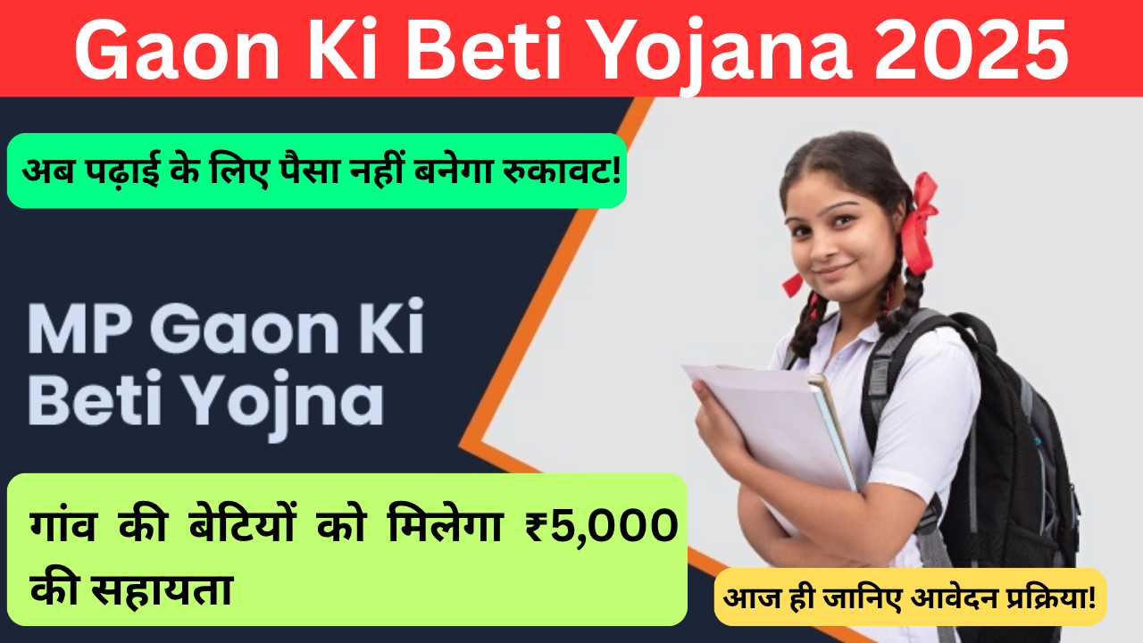 Gaon Ki Beti Yojana 2025
