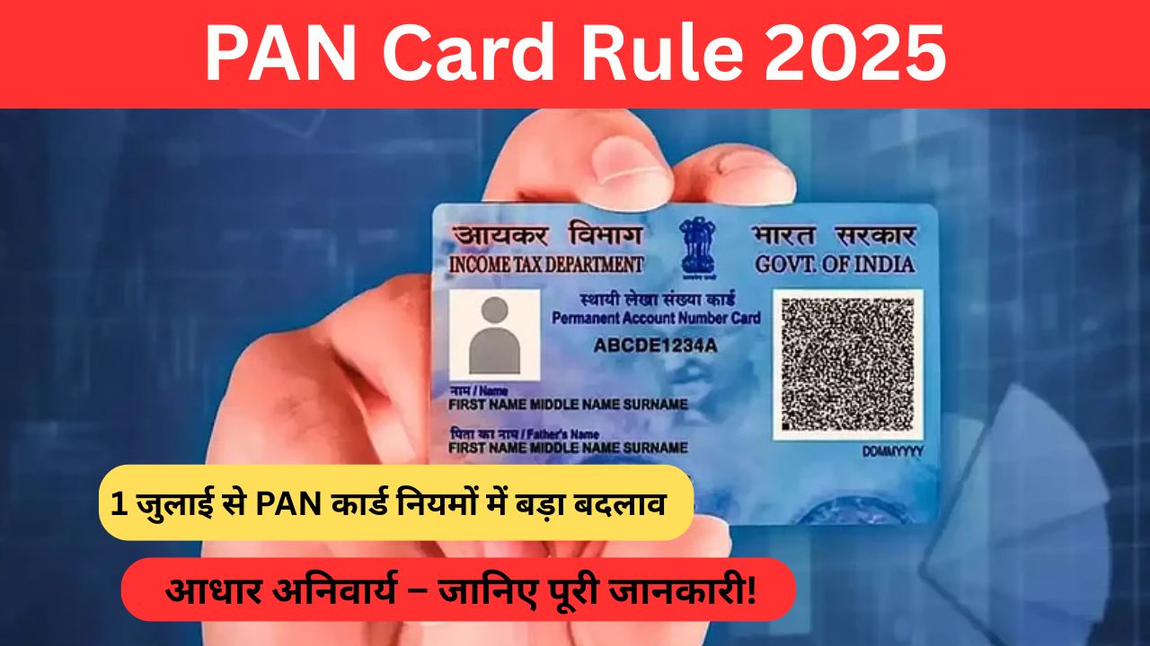 PAN Card Rule 2025