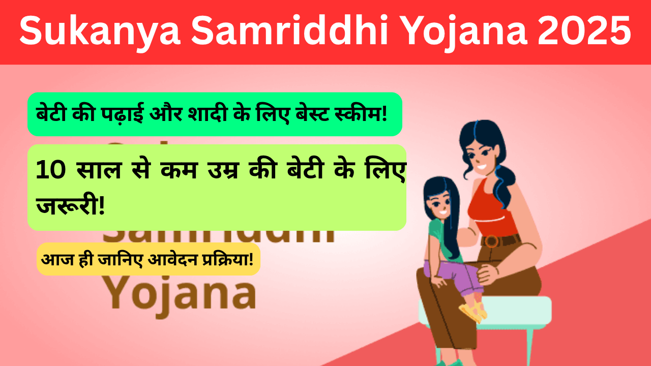Sukanya Samriddhi Yojana 2025