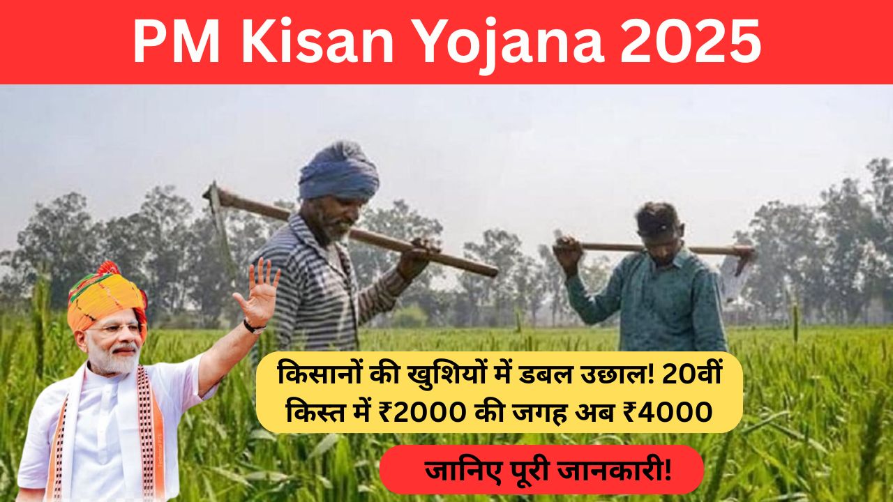 PM Kisan Yojana