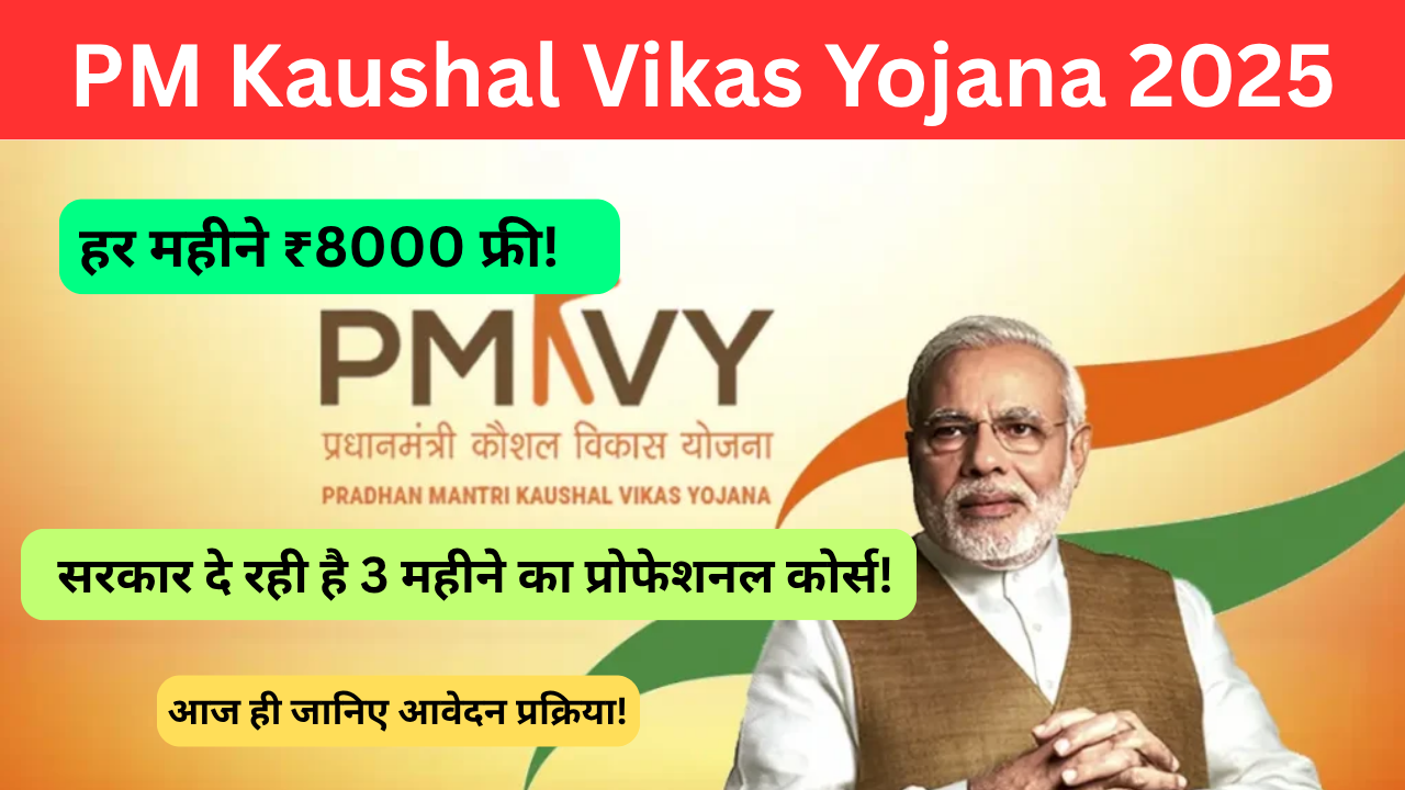 PM Kaushal Vikas Scheme