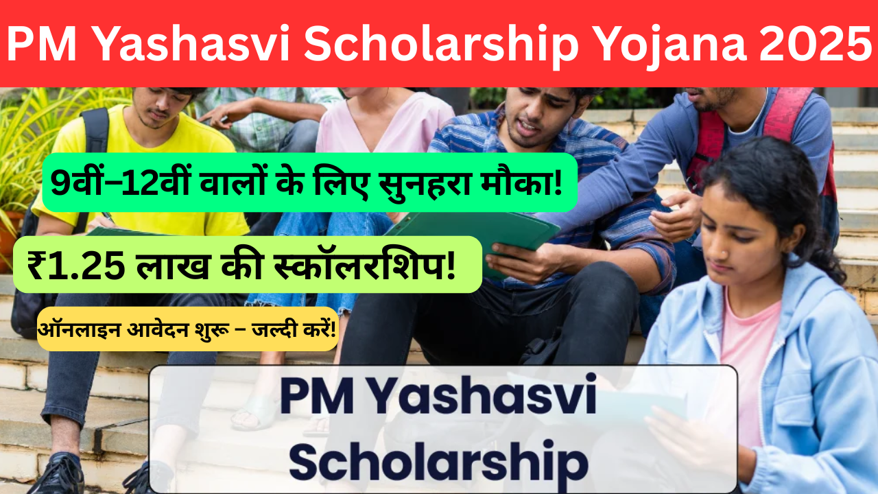 PM Yashasvi Scholarship Yojana 2025