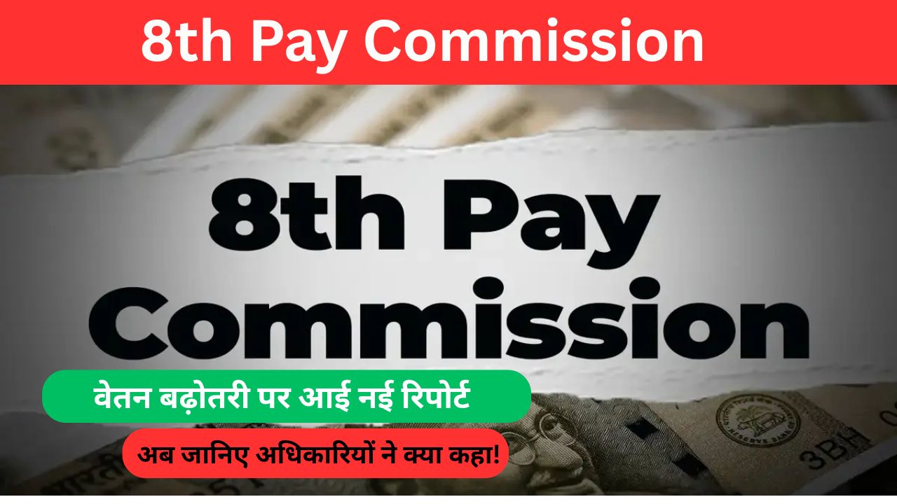8th Pay Commission