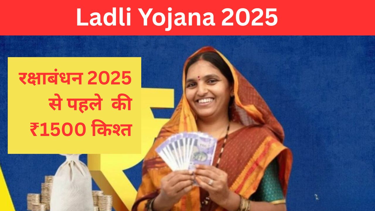 Ladli Yojana 2025
