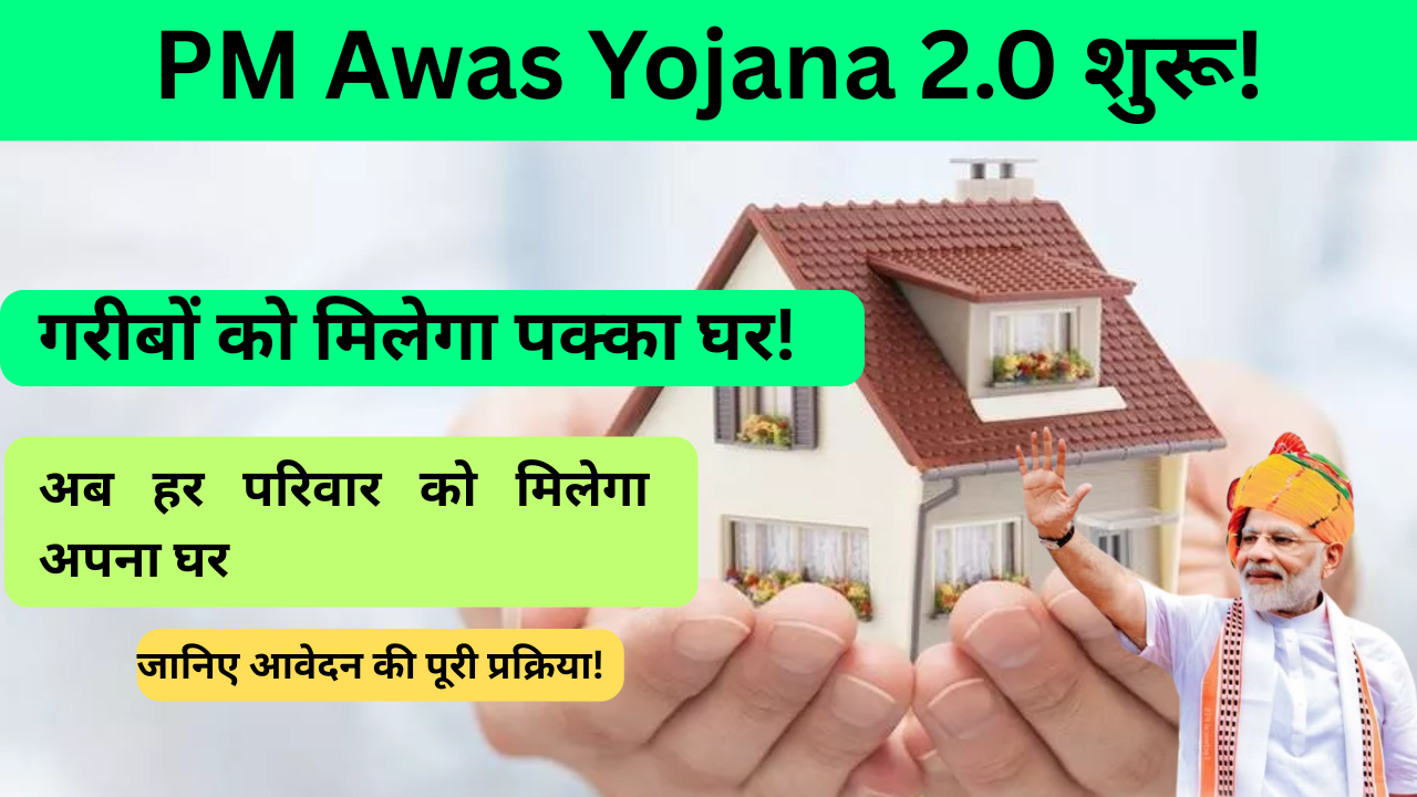 PM Awas Yojana 2.0
