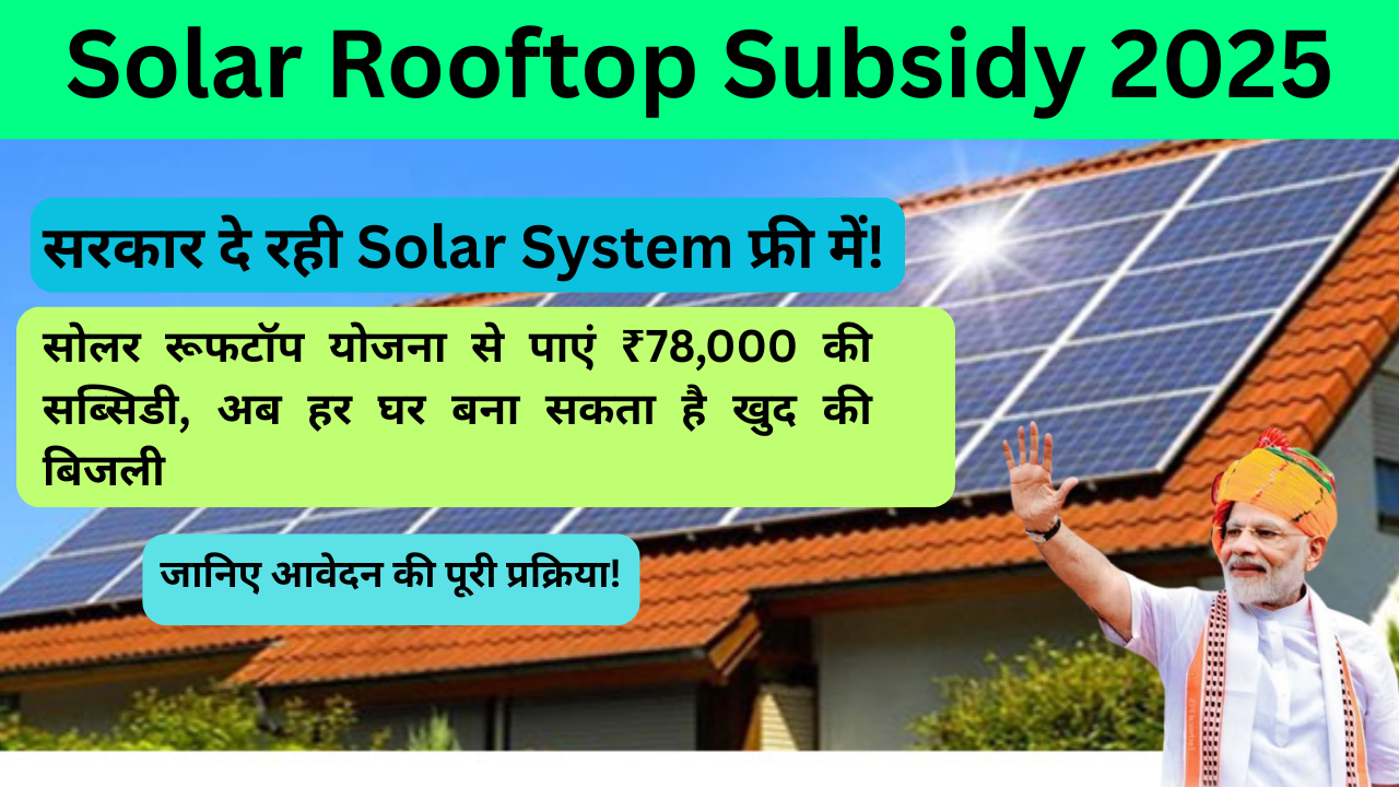 Solar Rooftop Subsidy 2025