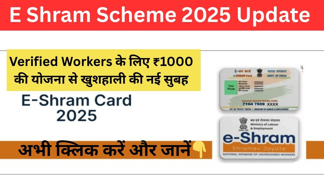 E Shram Scheme 2025