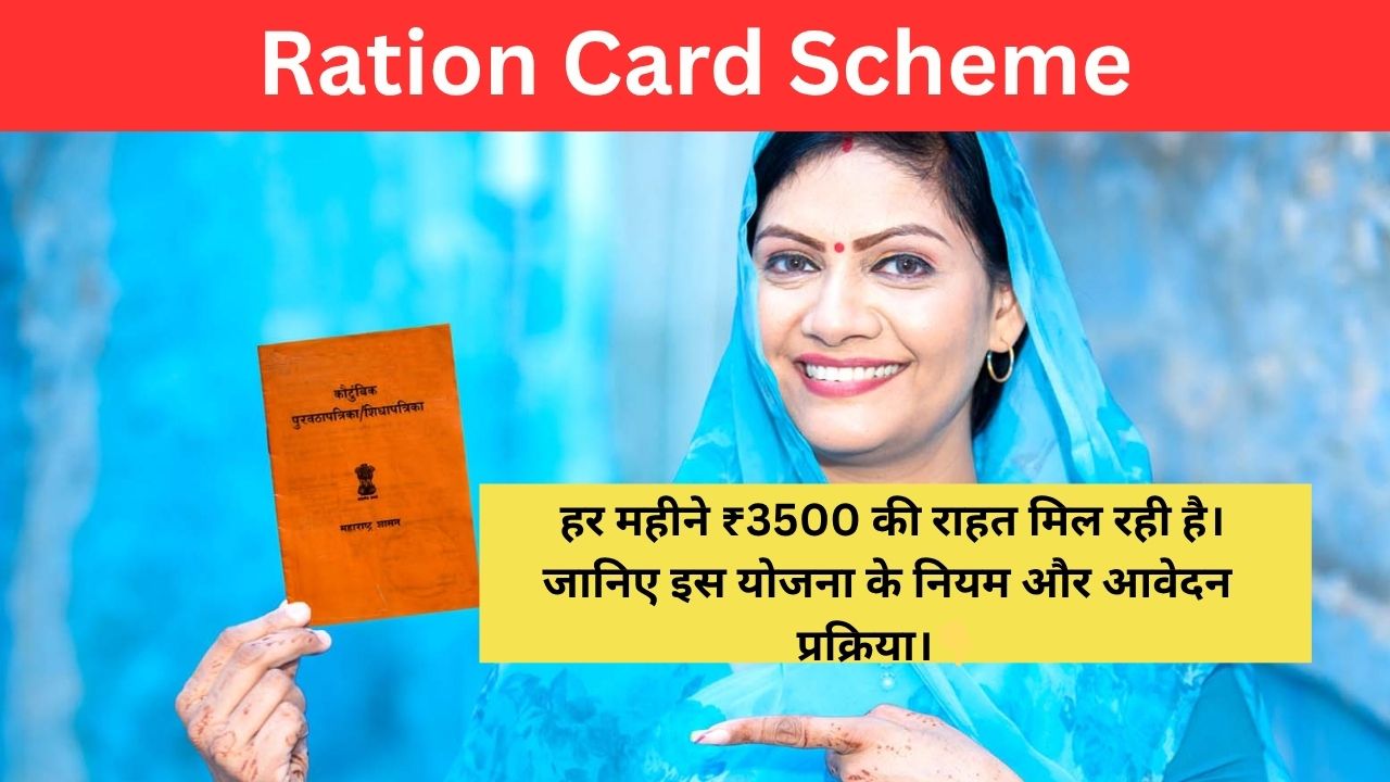 Ration Card Scheme
