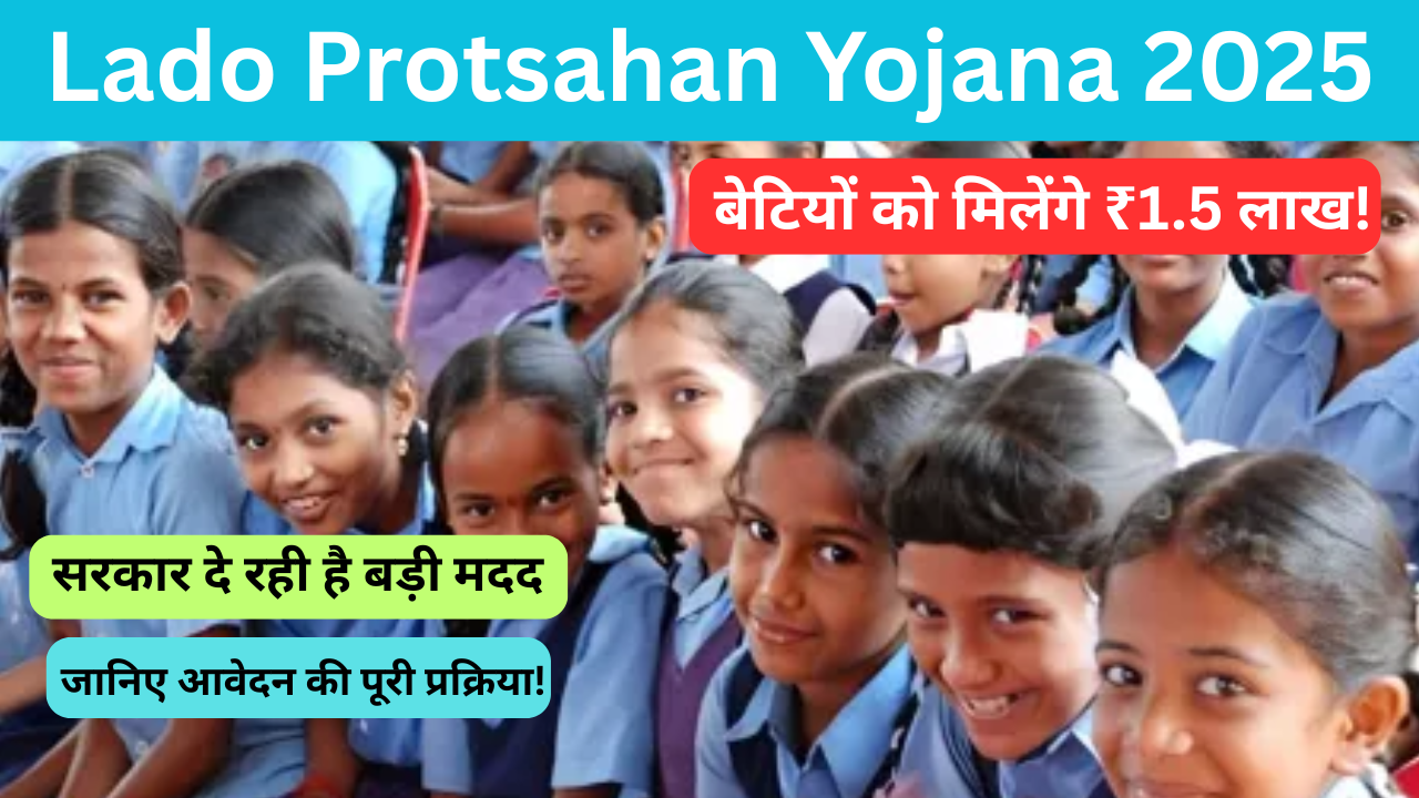 Lado Protsahan Yojana 2025