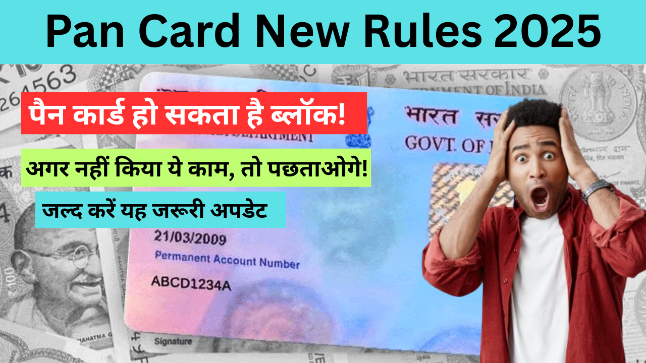 Pan Card New Rules 2025