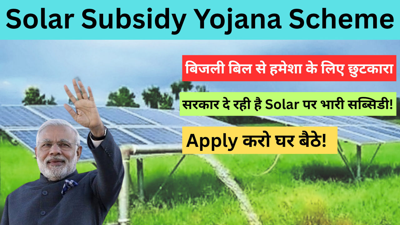 Solar Subsidy Yojana Scheme