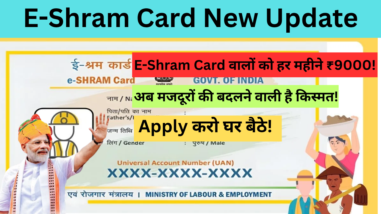 E-Shram Card New Update