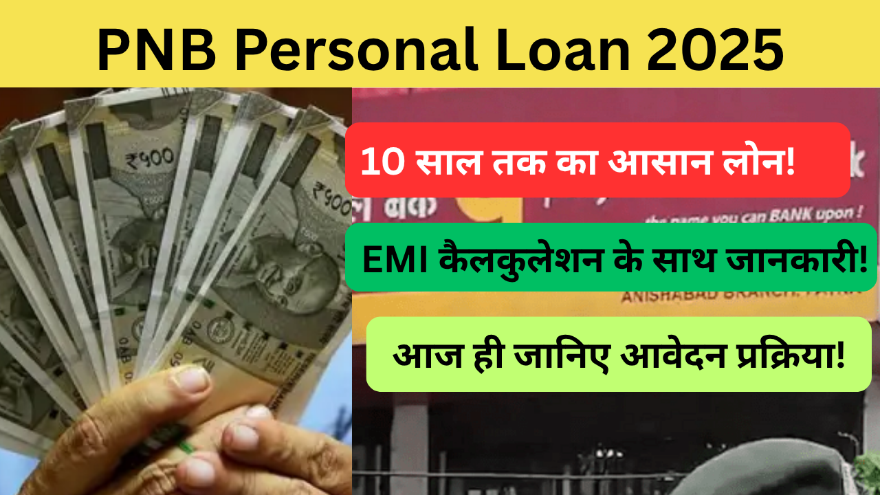 PNB Personal Loan 2025