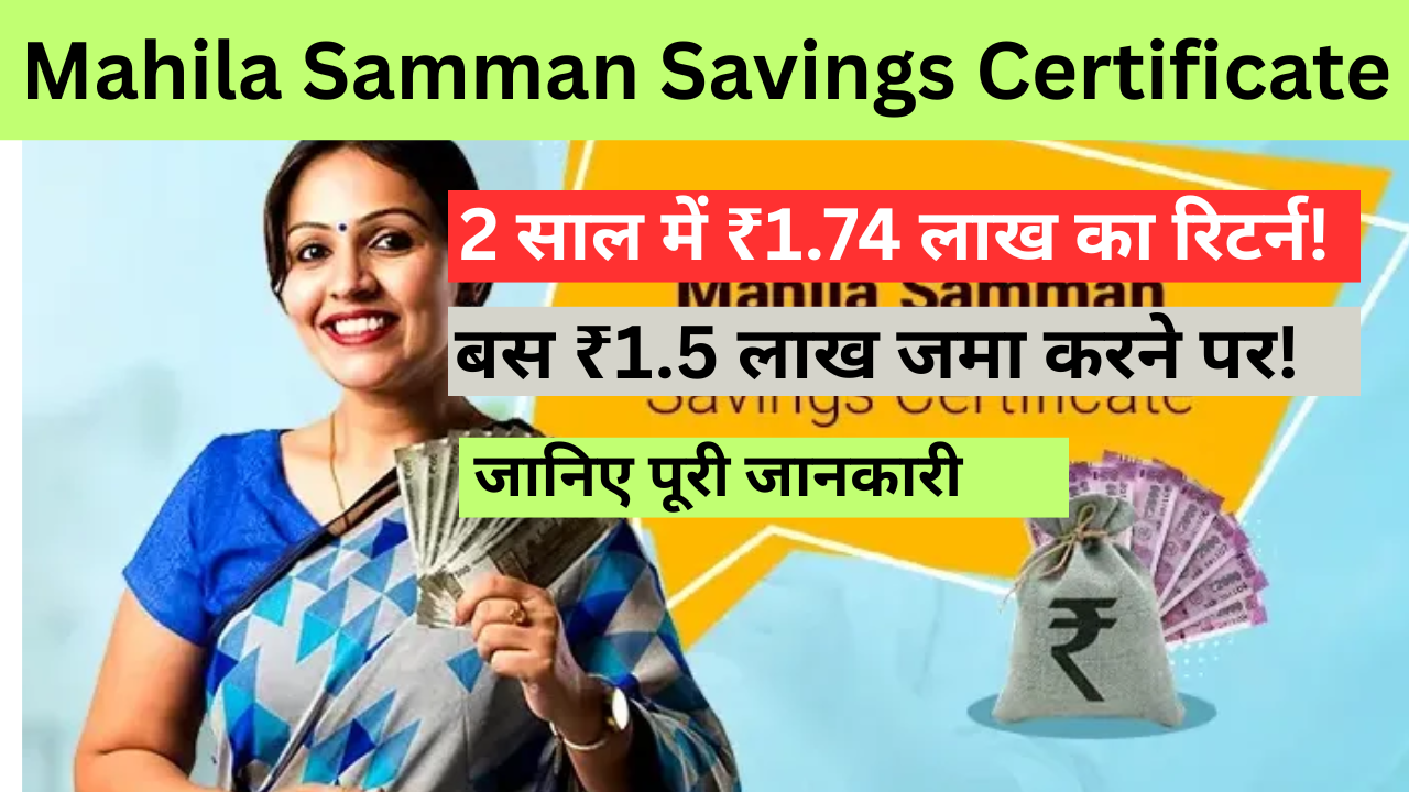 Mahila Samman Savings Certificate