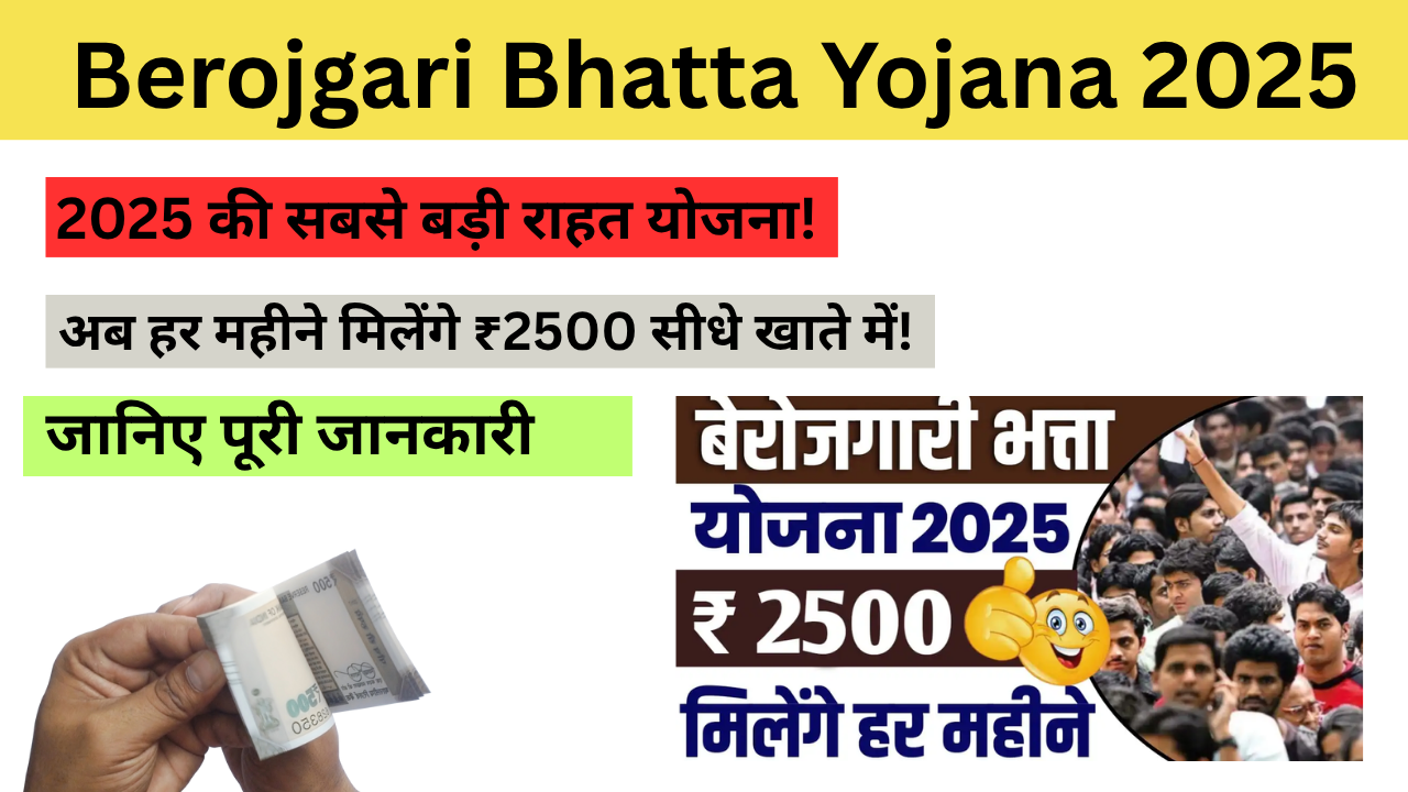 Berojgari Bhatta Yojana 2025