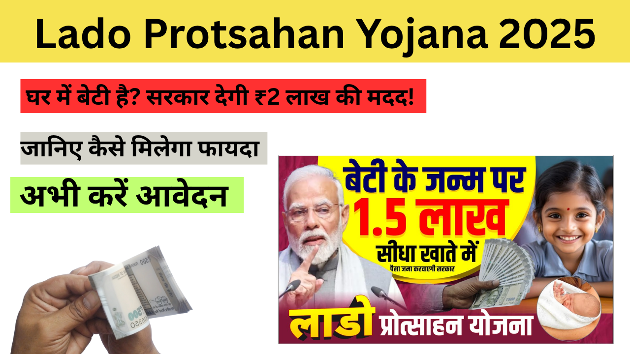 Lado Protsahan Yojana 2025