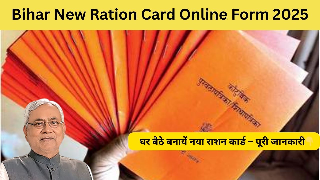 Bihar New Ration Card Online Form 2025