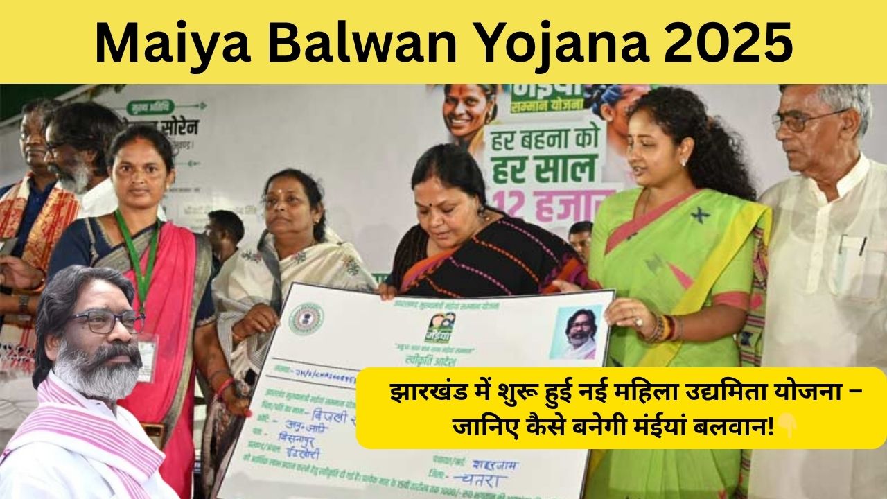 Maiya Balwan Yojana 2025
