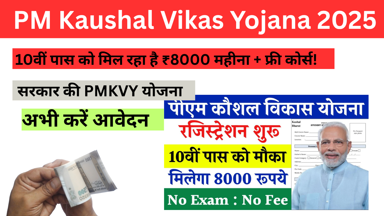 PM Kaushal Vikas Yojana 2025