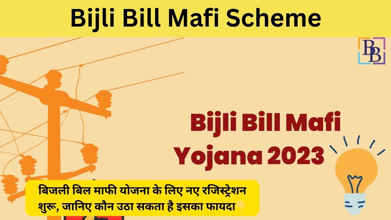 Bijli Bill Mafi Scheme