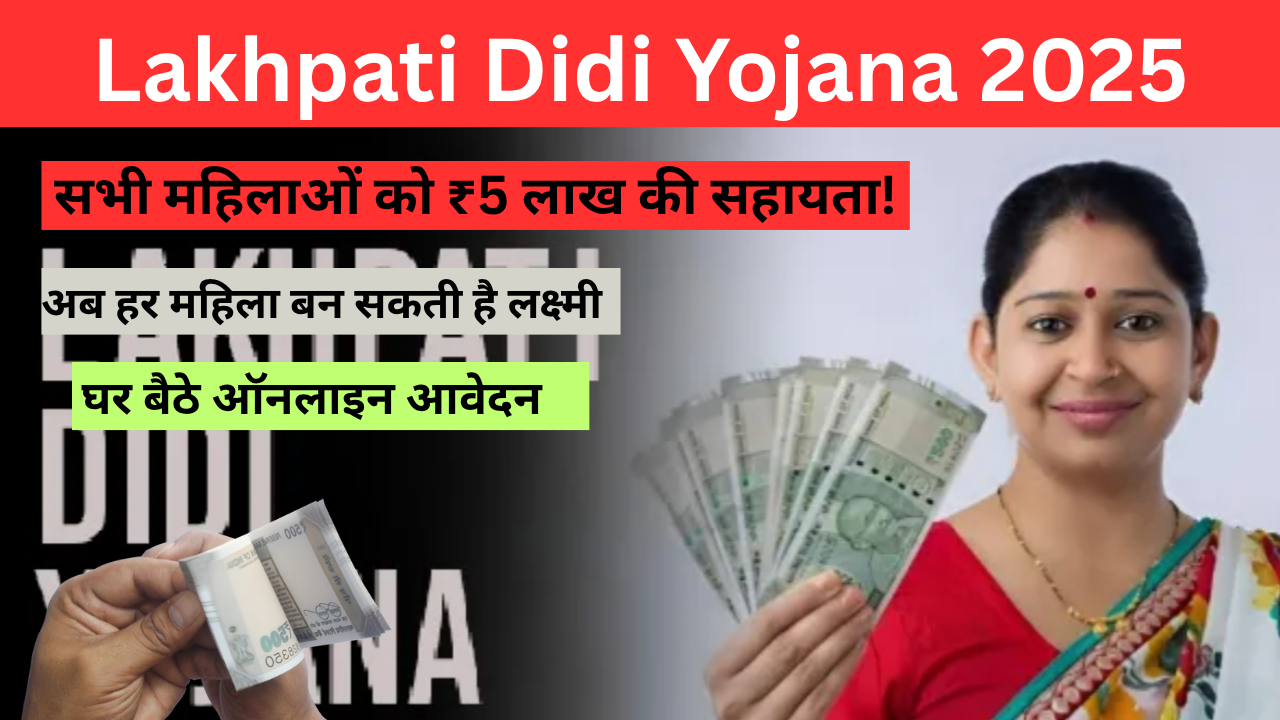 Lakhpati Didi Yojana 2025
