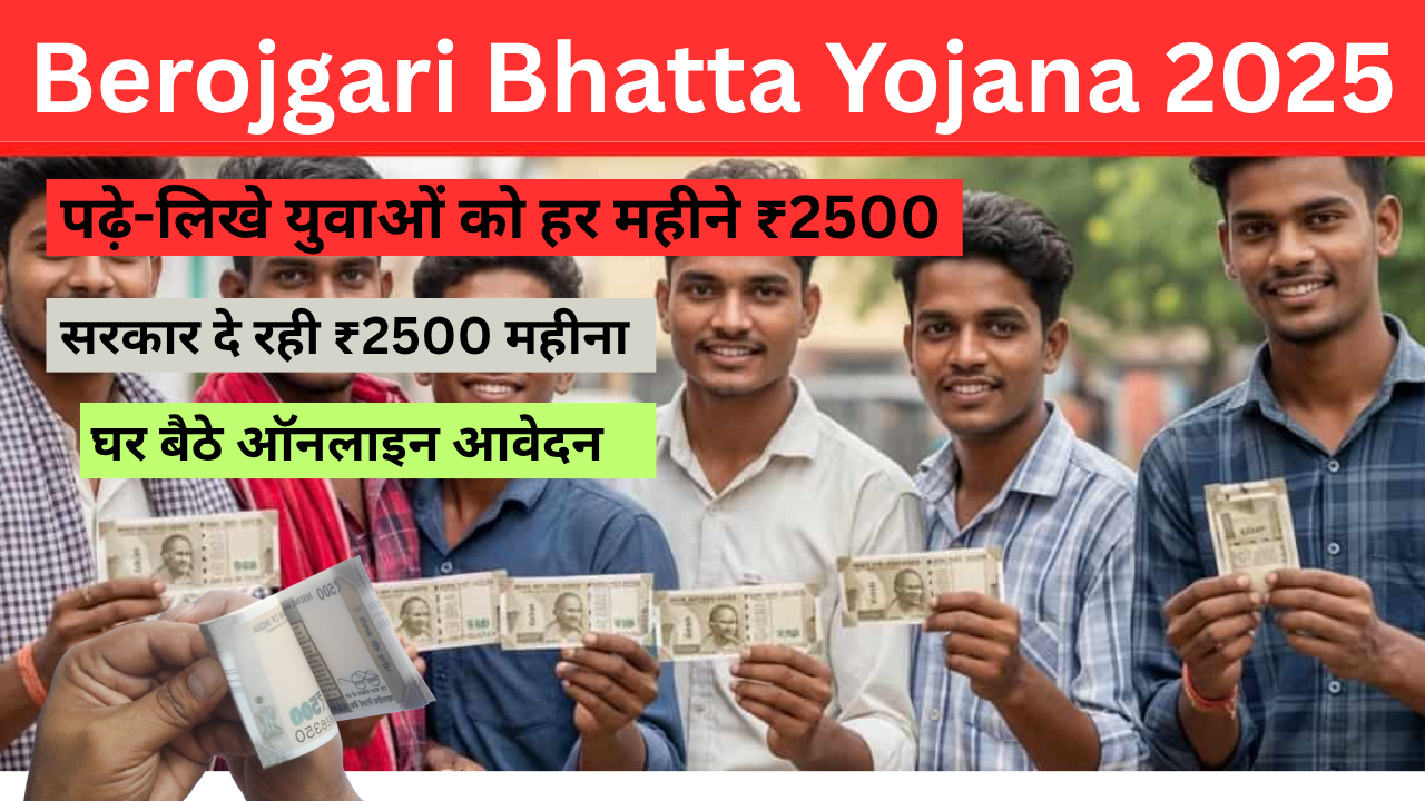 Berojgari Bhatta Yojana 2025