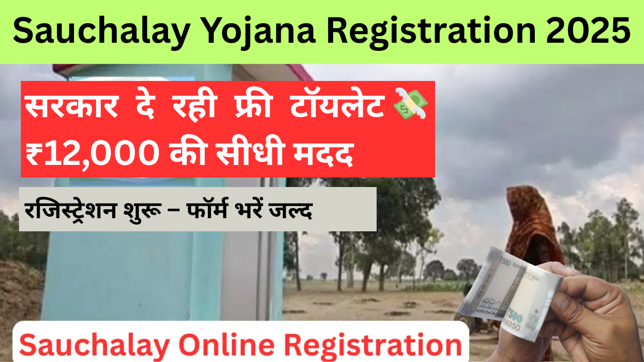 Sauchalay Yojana Registration 2025