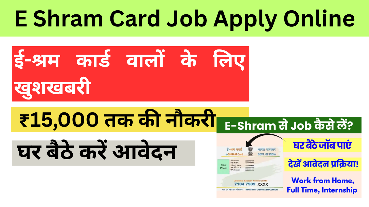 E Shram Card Job Apply Online