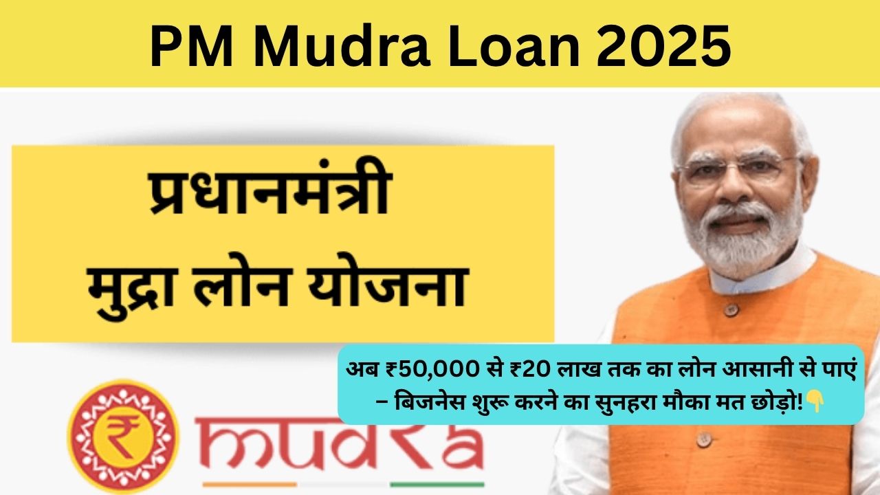 PM Mudra Loan