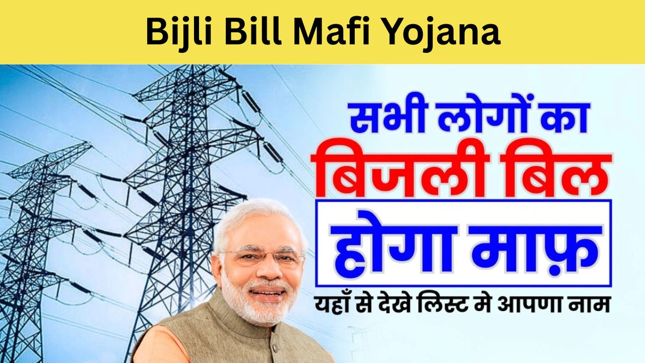 Bijli Bill Mafi Yojana
