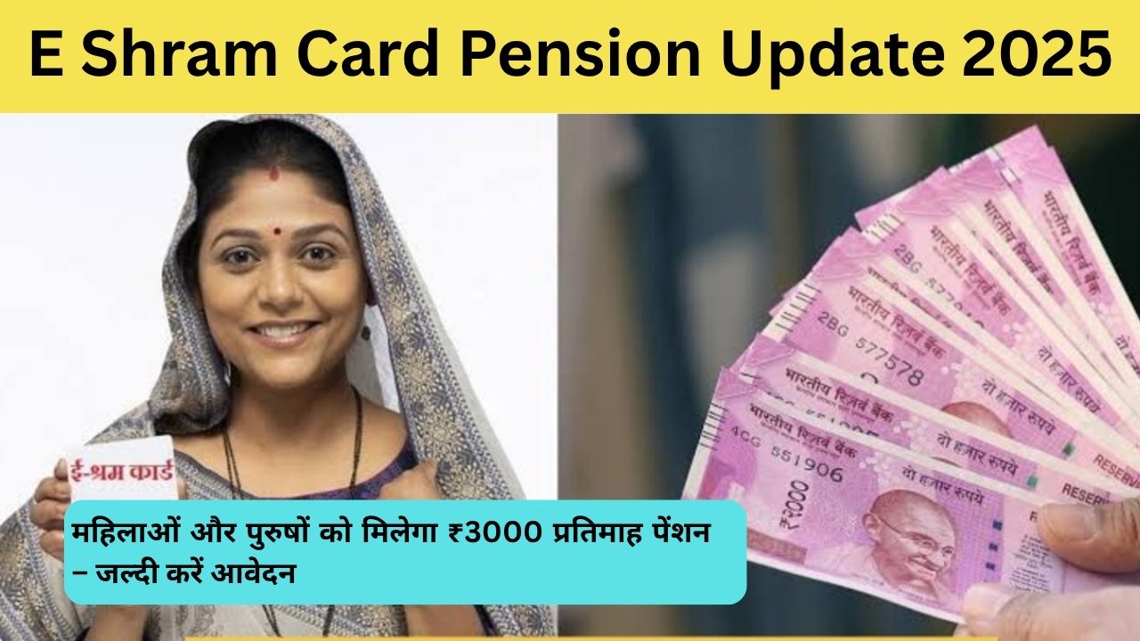 E Shram Card Pension Update 2025