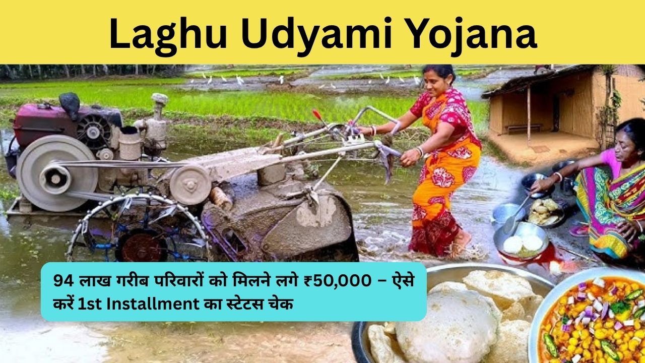 Laghu Udyami Yojana