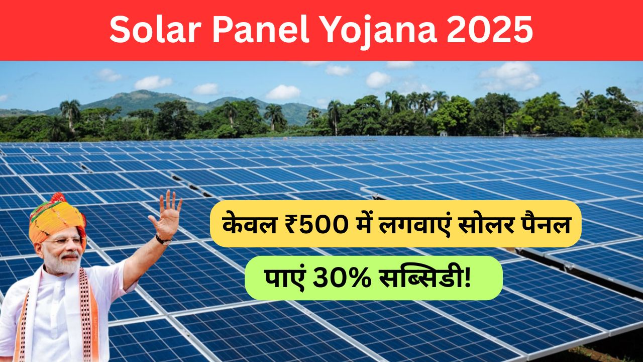 Solar Panel Yojana 2025