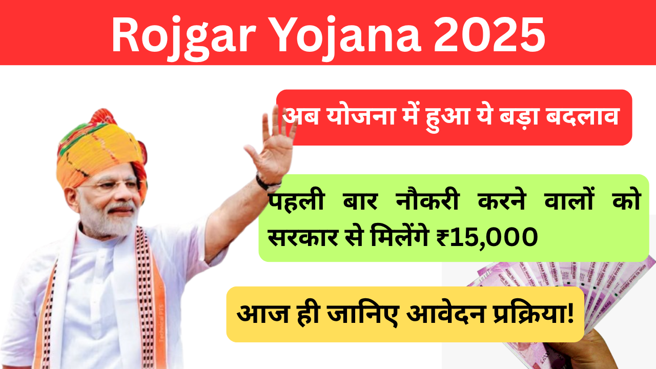 Rojgar Yojana 2025