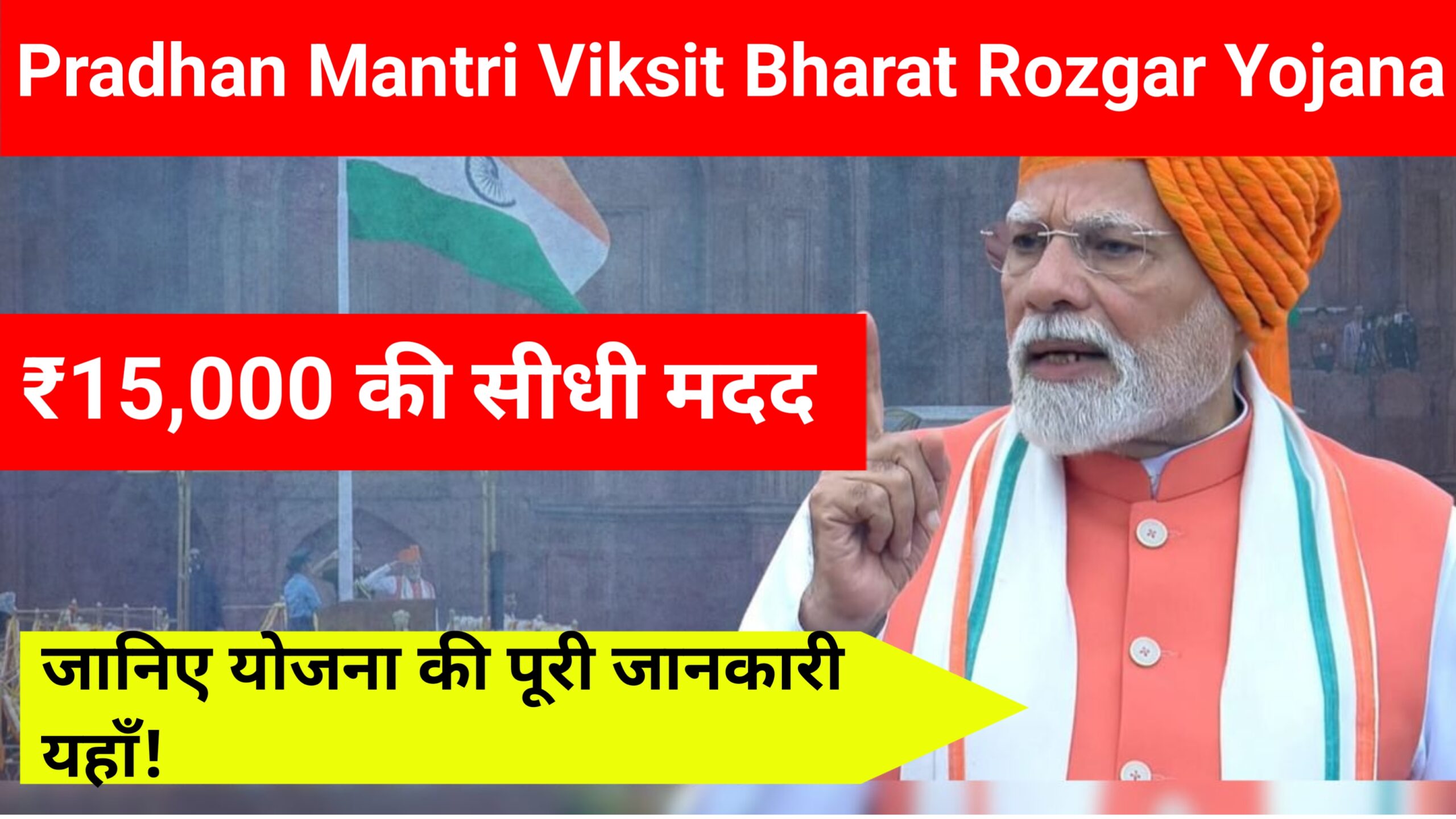 Pradhan Mantri Viksit Bharat Rozgar Yojana