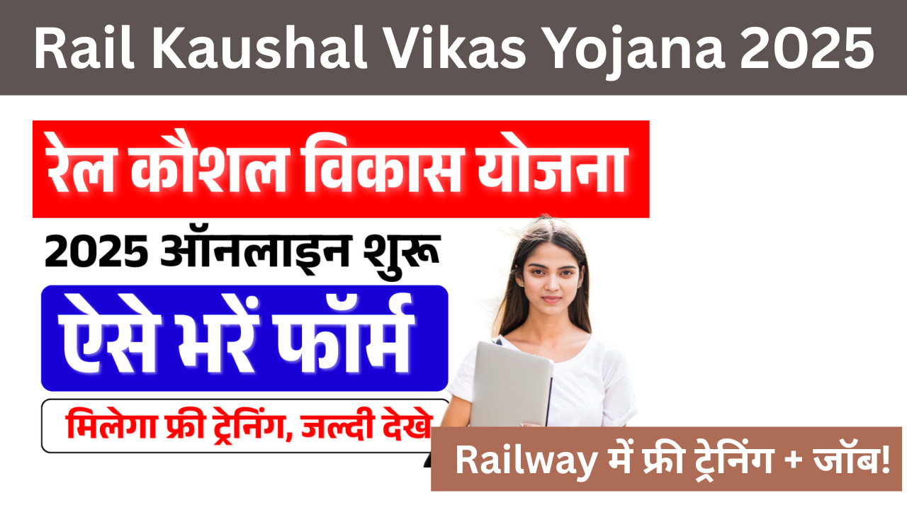 Rail Kaushal Vikas Yojana 2025