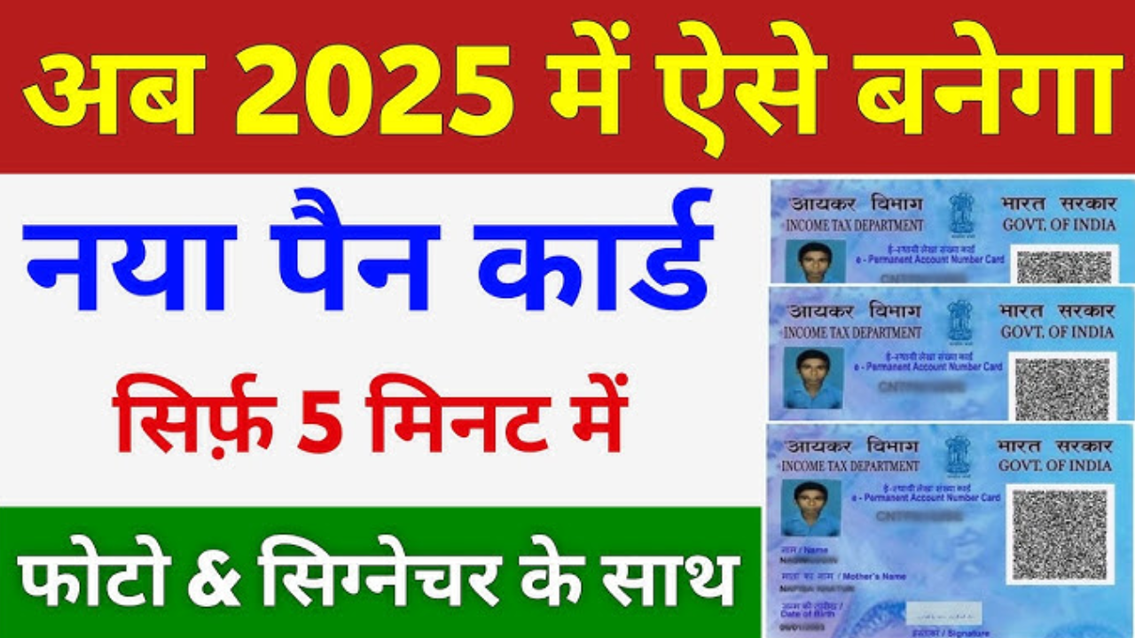 Pan Card Apply Online