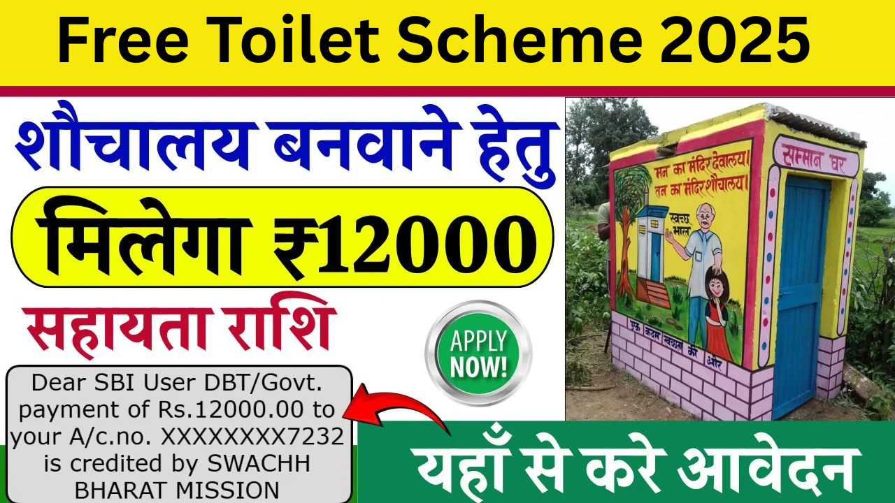 Free Toilet Scheme 2025