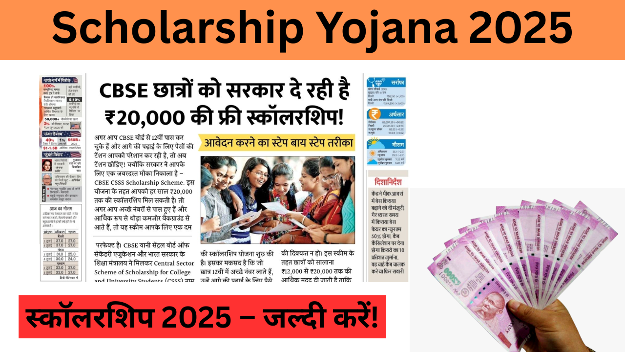 Scholarship Yojana 2025