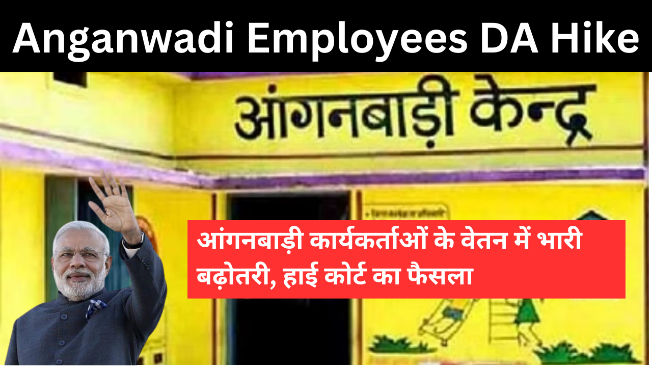 Anganwadi Employees DA Hike