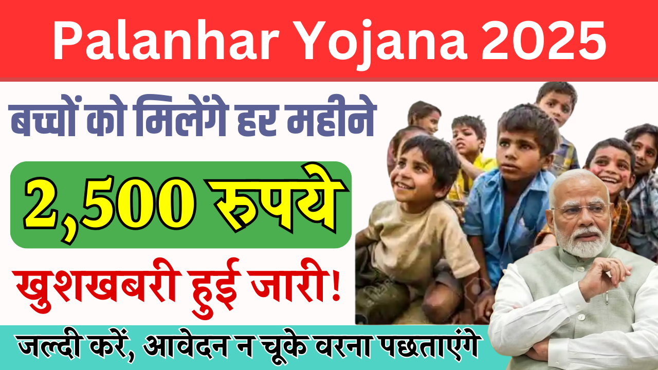 Palanhar Yojana