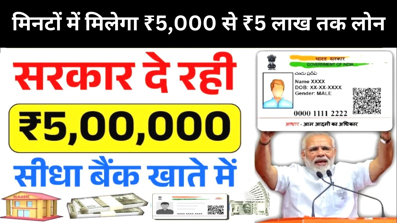 Aadhar Card Loan