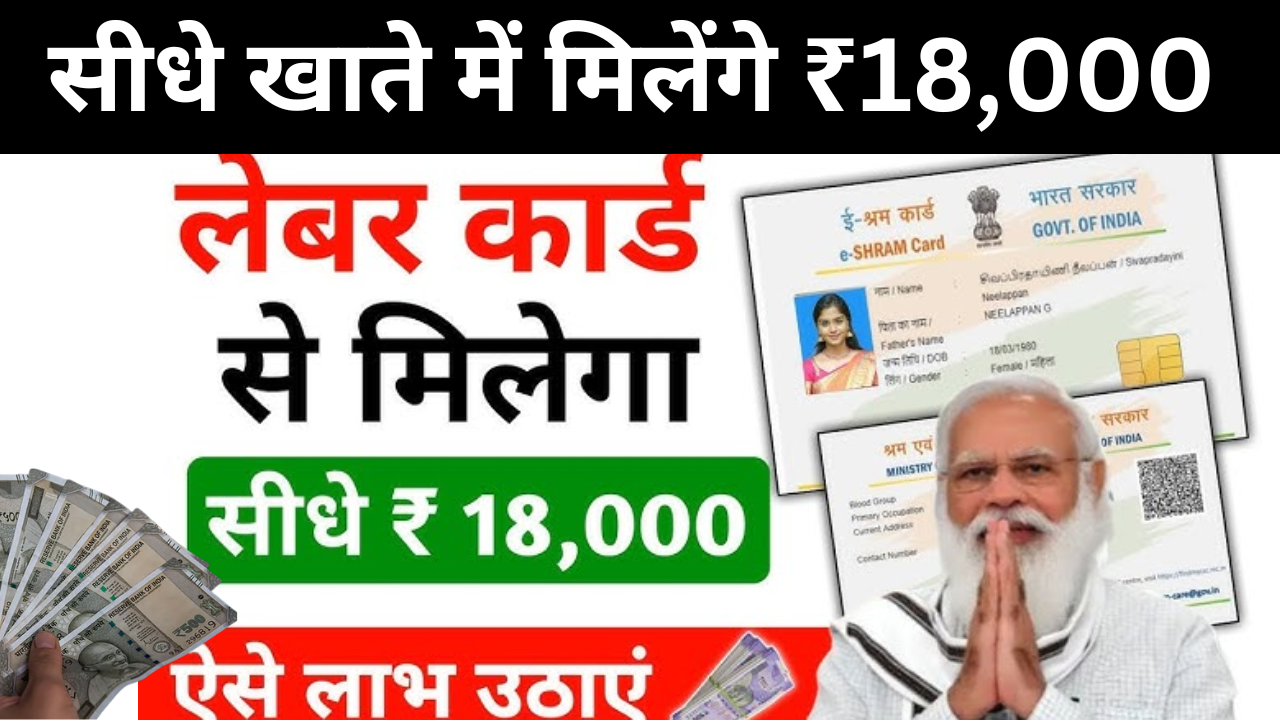 Labour Card Yojana