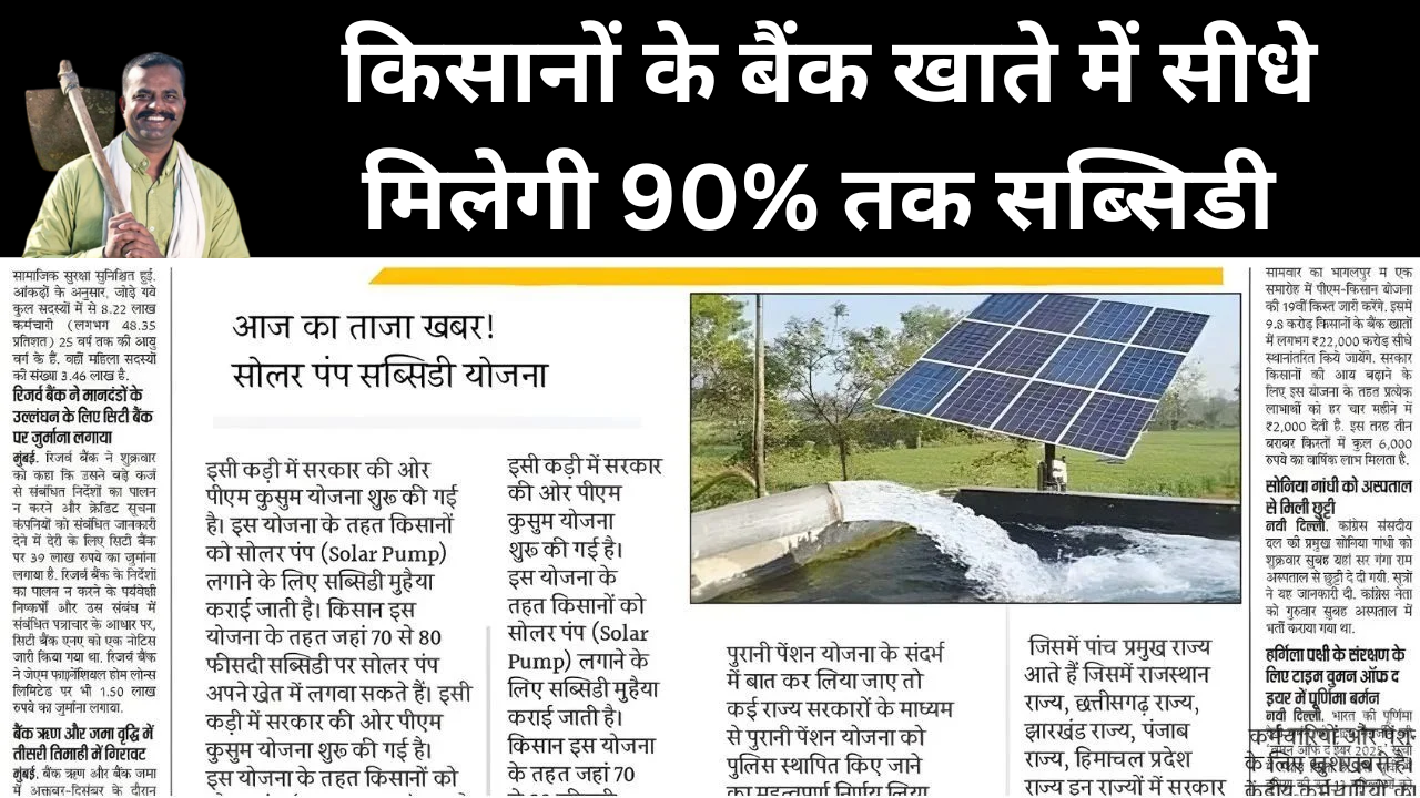 Solar Pump Subsidy Scheme