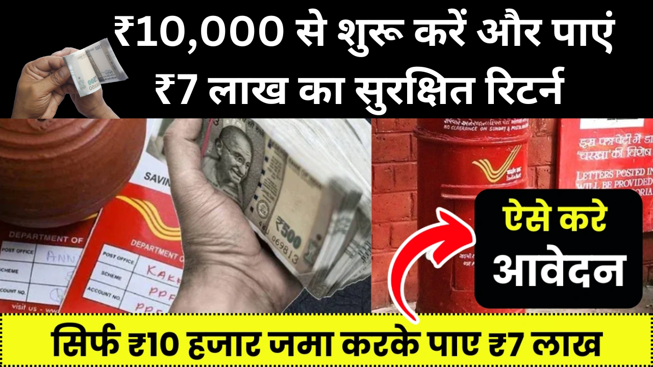Post Office RD Yojana