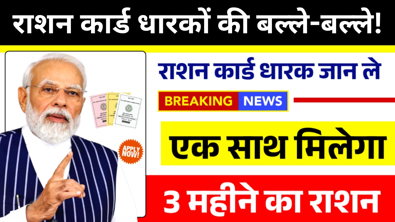 Free Ration Scheme