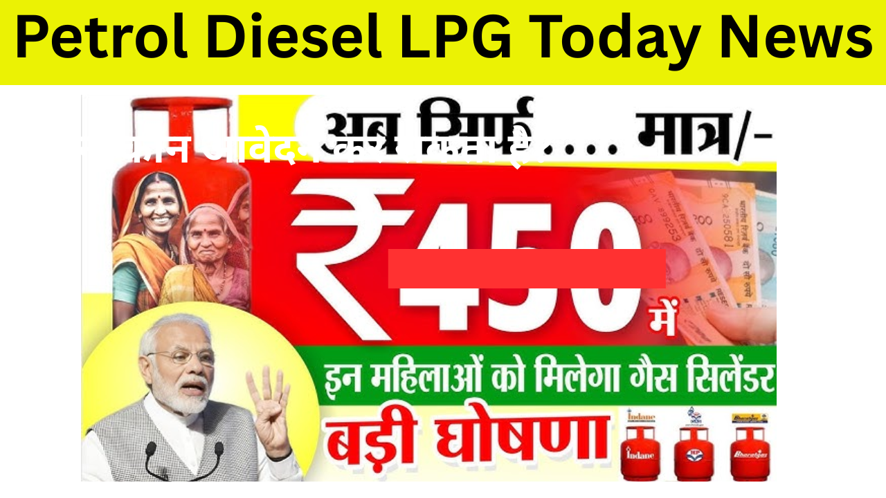 Petrol Diesel LPG Today News