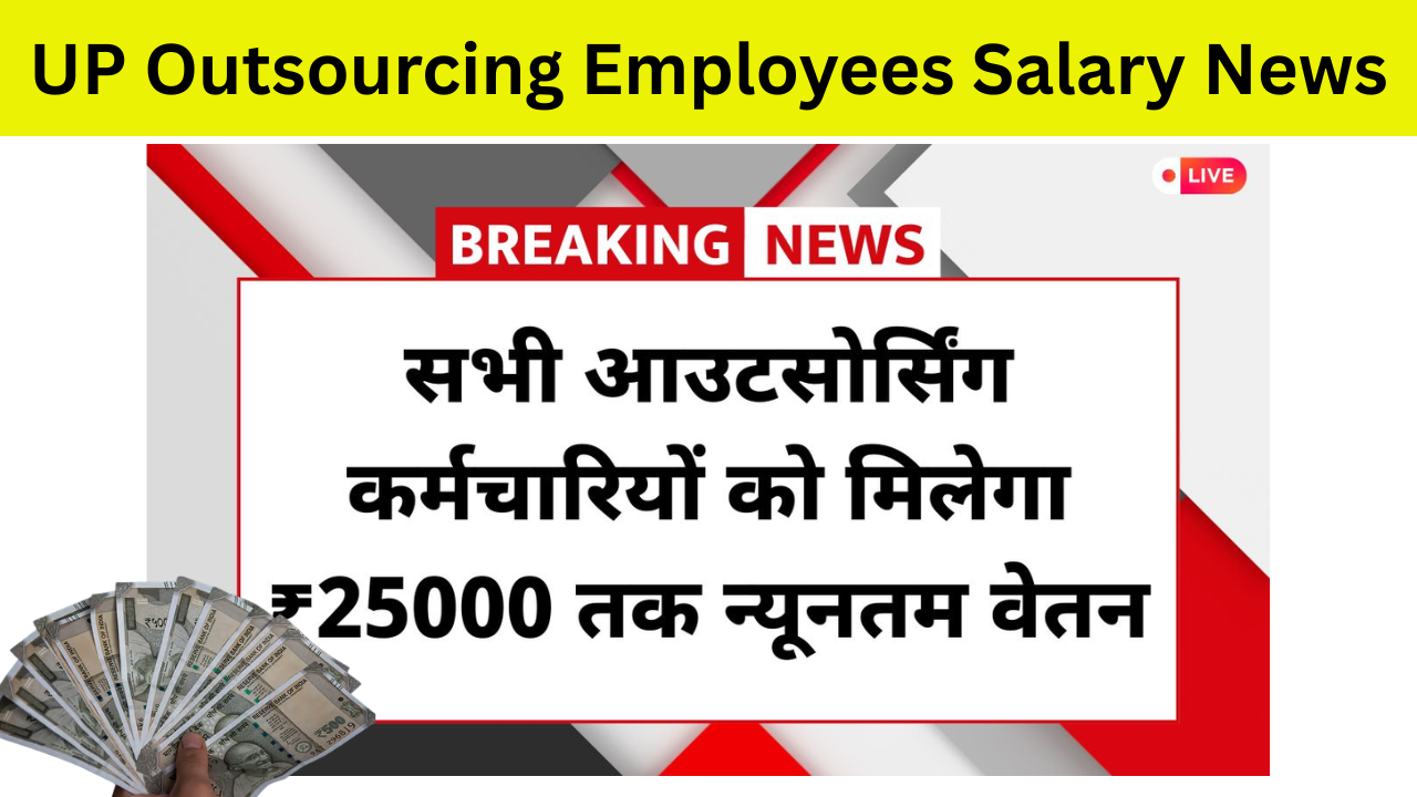 UP Outsourcing Employees Salary News