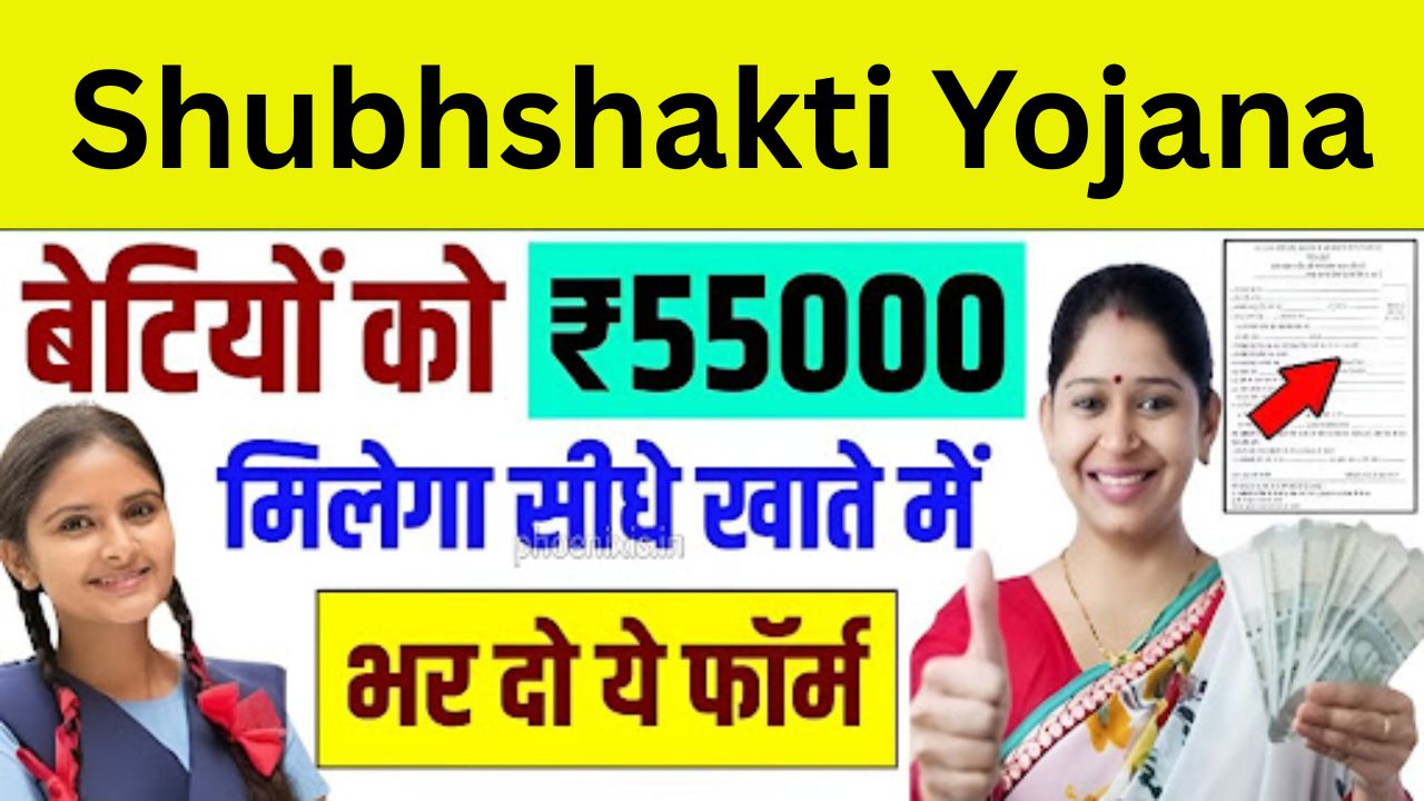 Shubhshakti Yojana