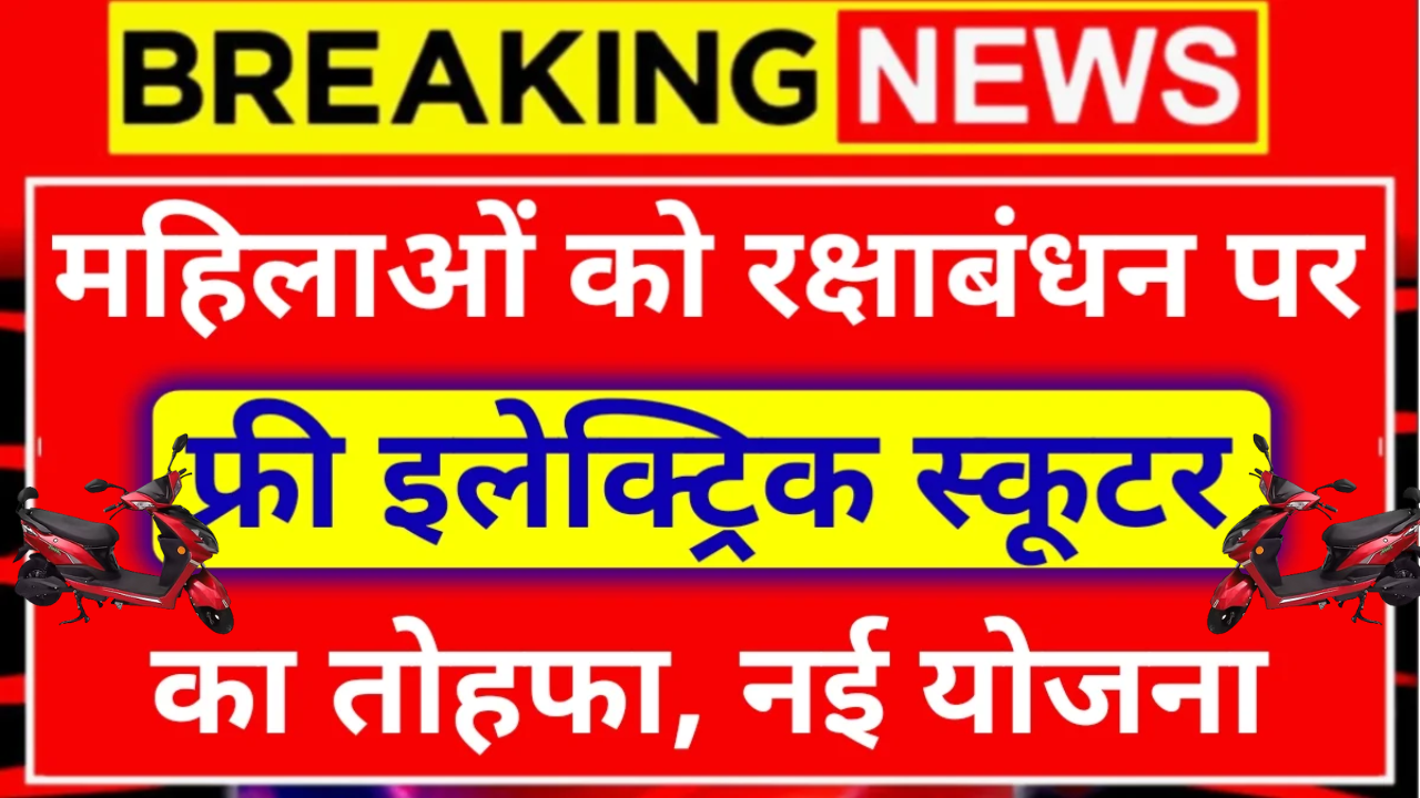 Mahila E-Bike Yojana 2
